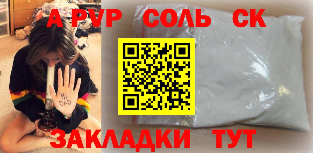 Alpha PVP кристаллы  Вход с VPN  А ПВП мука  A PVP Соль  Петрозаводск 