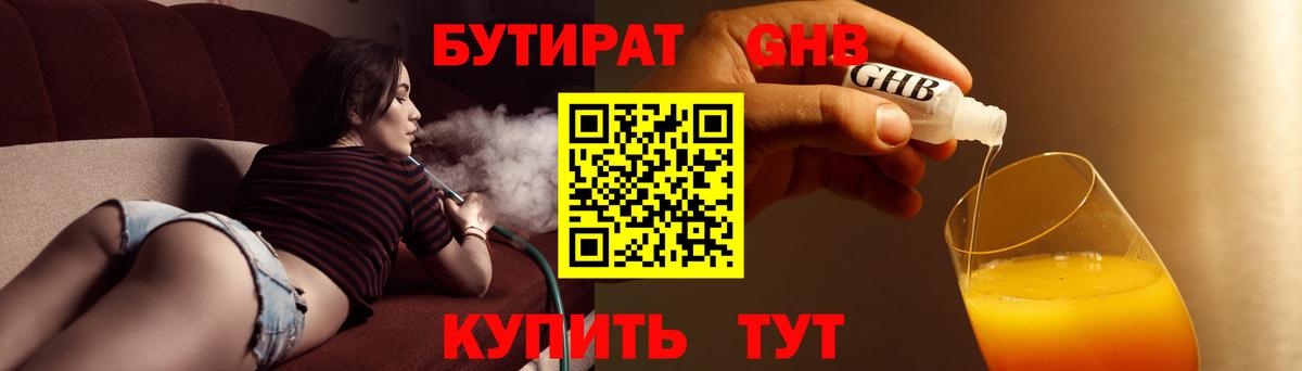 Петрозаводск  БУТИРАТ жидкий экстази  Вход с VPN 