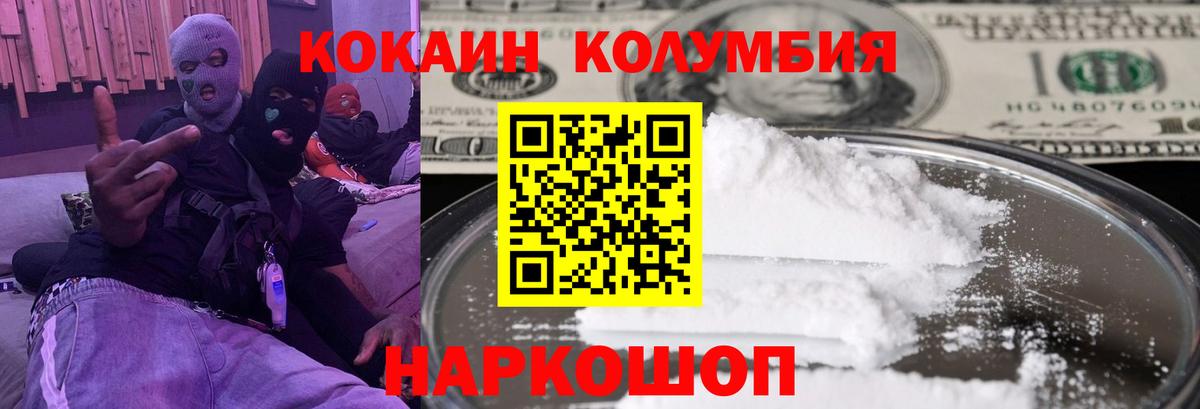 КОКАИН Колумбийский  КОКАИН Columbia  COCAIN  Вход с VPN  Петрозаводск 