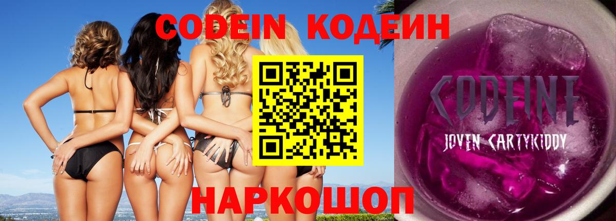 Кодеиновый сироп Lean Purple Drank  Codein Purple Drank  Петрозаводск  Вход с VPN 